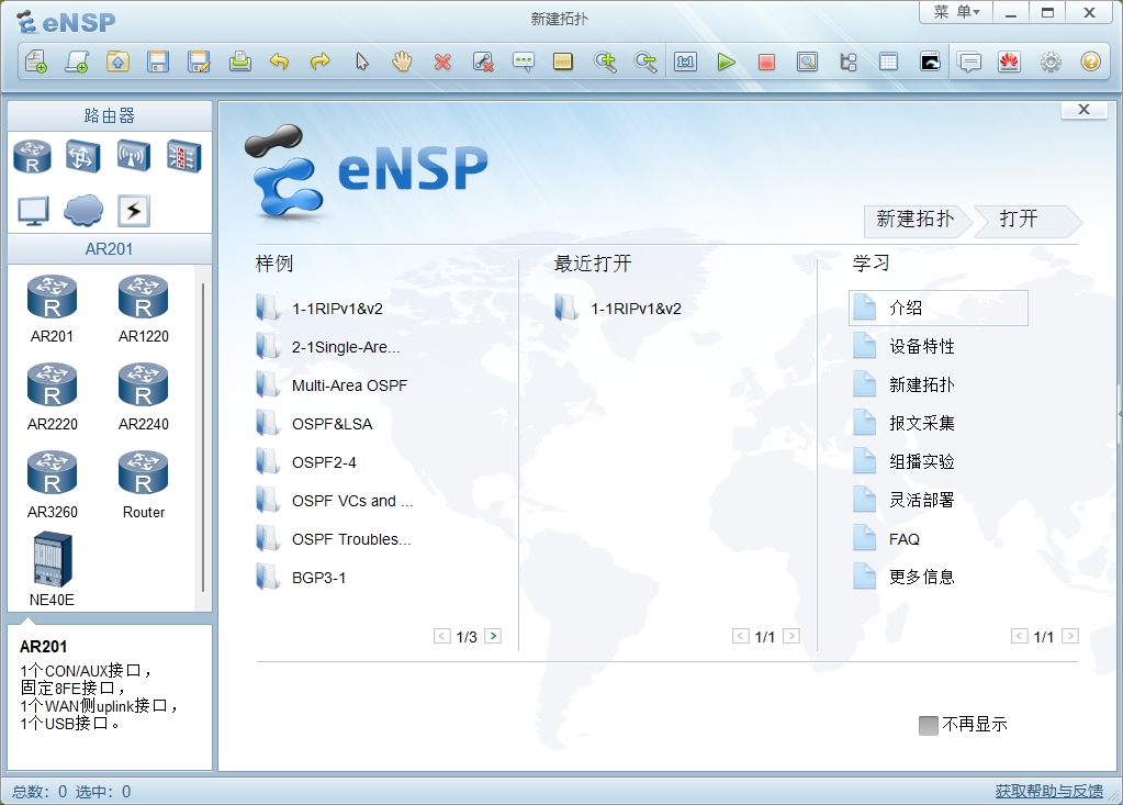 华为eNSP下载安装包-ENSP_v1.3.00.200T-华为模拟器下载