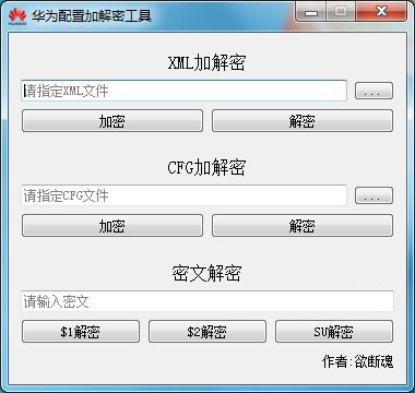 华为配置加密解密工具 v1.0 华为ONT光猫超级密码破解工具