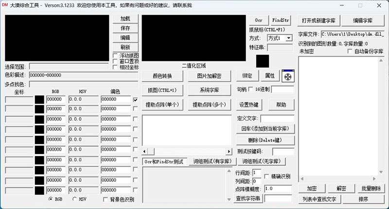 大漠插件 v3.1233下载 _大漠插件最后免费版