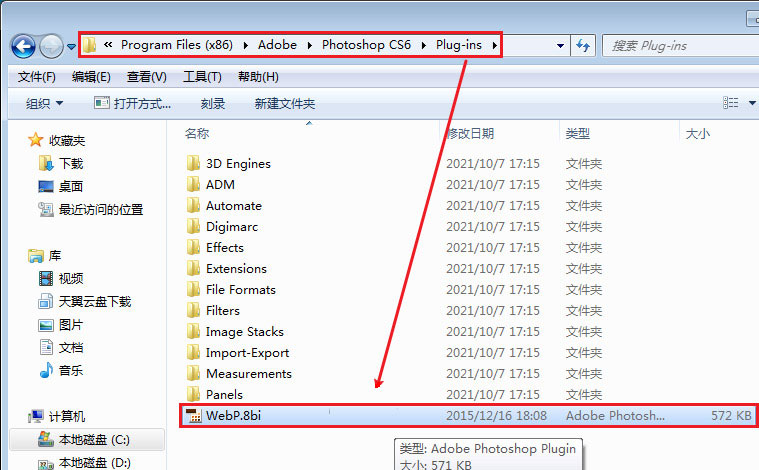 2、再打开PS安装目录下的：Plug-ins（PS插件安装目录），直接将下载好的PS webp插件解压出来，对应PS软件的版本，将WebP.8bi文件复制进入，重新打开PS软件，即可正常打开.webp格式图片了。