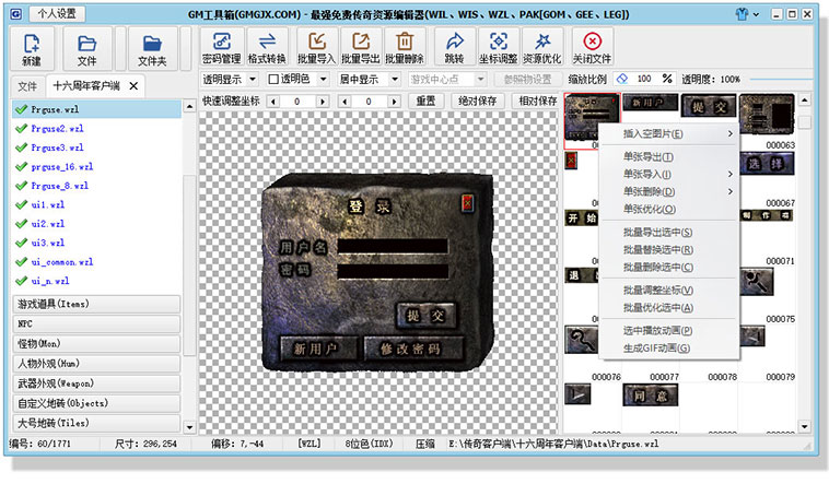 传奇GM工具箱 v3.5.0 传奇资源编辑器下载